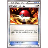 モンスターボール 061/072 20th グッズ ポケモンカードゲームXY BREAK スターターパック